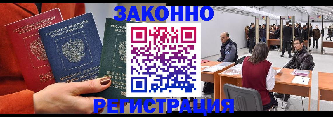 прописка для работы в Абдулино
