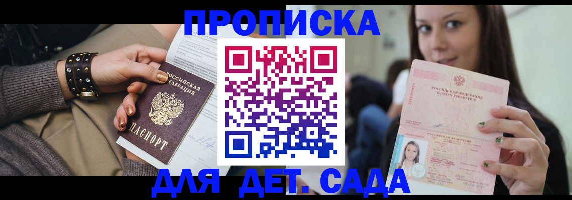 прописка ребенка в Абдулино