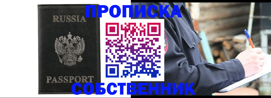 прописка штамп в Абдулино
