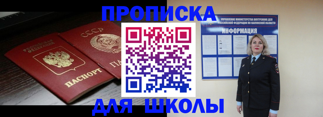 временная регистрация для школы в Абдулино