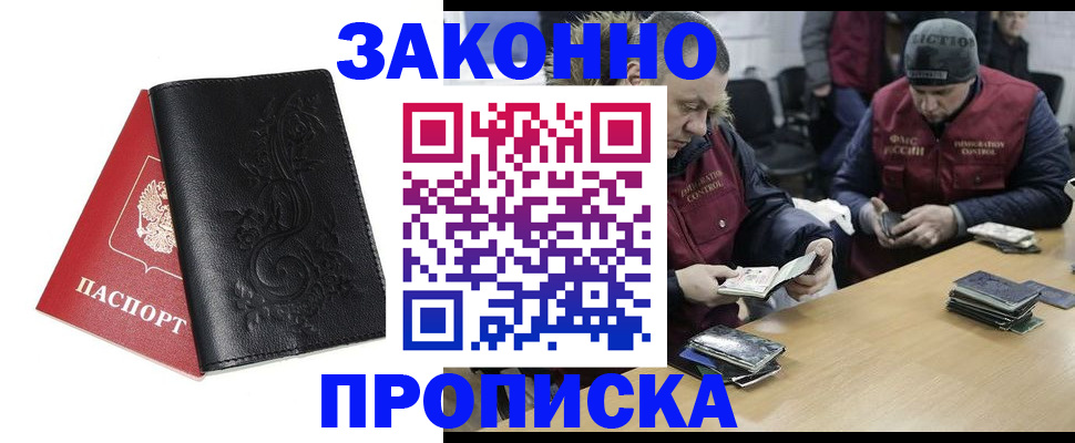 временная регистрация в Абдулино