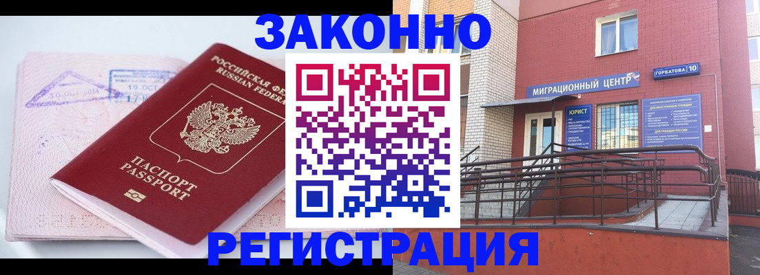 прописка гарантия в Абдулино