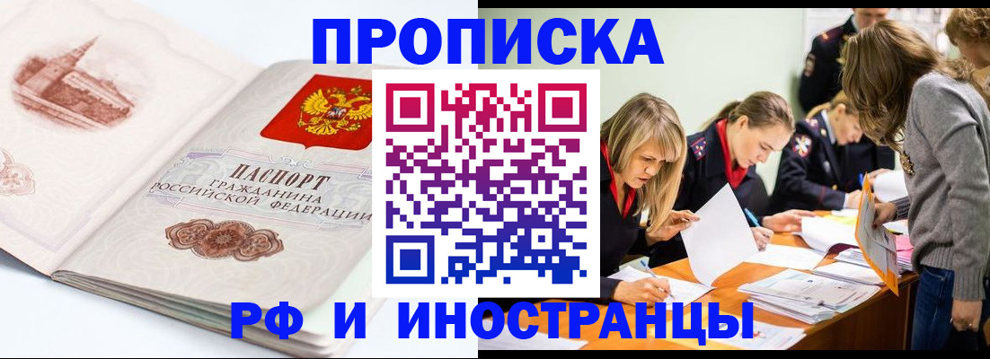 временная регистрация купить в Абдулино